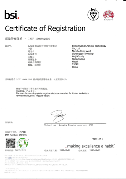石家庄九游老哥J9俱乐部-IATF16949认证证书(里城道).png